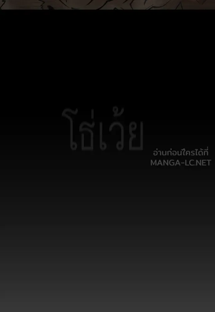 Superhuman Era ยุคแห่งยอดมนุษย์ ตอนที่ 207 หน้า 153