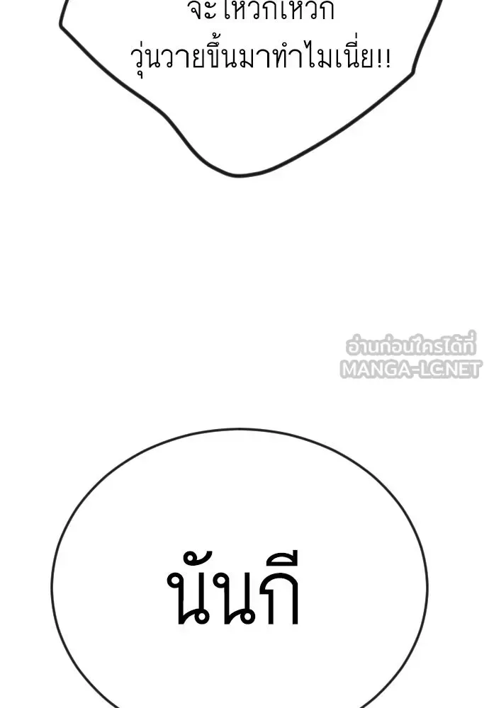 Superhuman Era ยุคแห่งยอดมนุษย์ ตอนที่ 207 หน้า 162