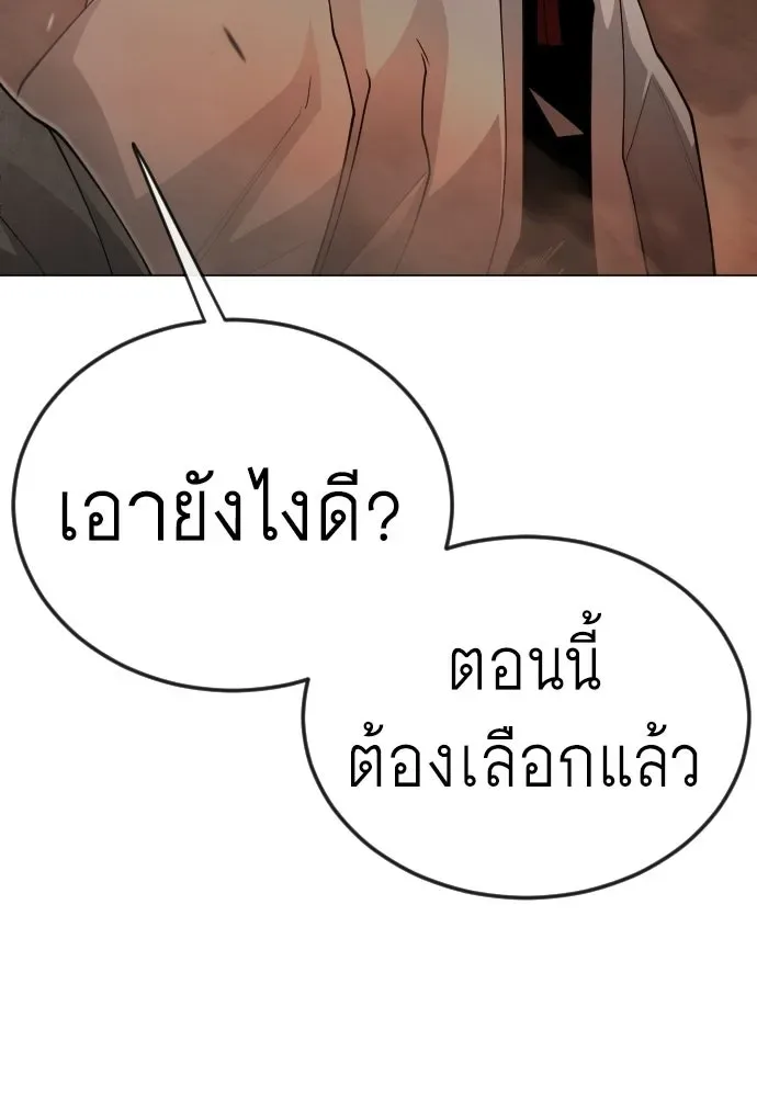 Superhuman Era ยุคแห่งยอดมนุษย์ ตอนที่ 207 หน้า 164
