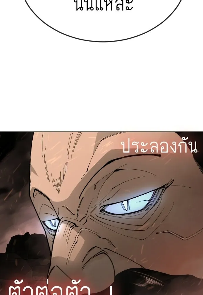 Superhuman Era ยุคแห่งยอดมนุษย์ ตอนที่ 207 หน้า 167