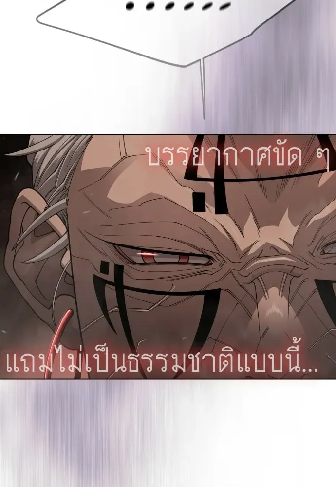 Superhuman Era ยุคแห่งยอดมนุษย์ ตอนที่ 207 หน้า 17