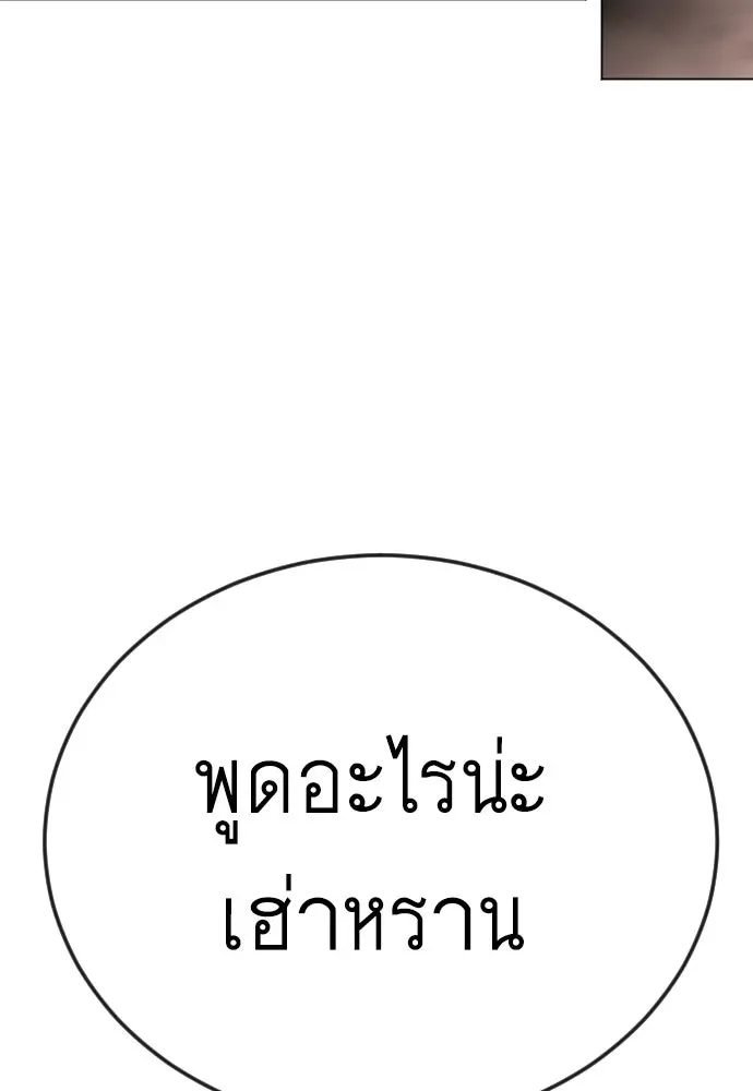 Superhuman Era ยุคแห่งยอดมนุษย์ ตอนที่ 207 หน้า 172