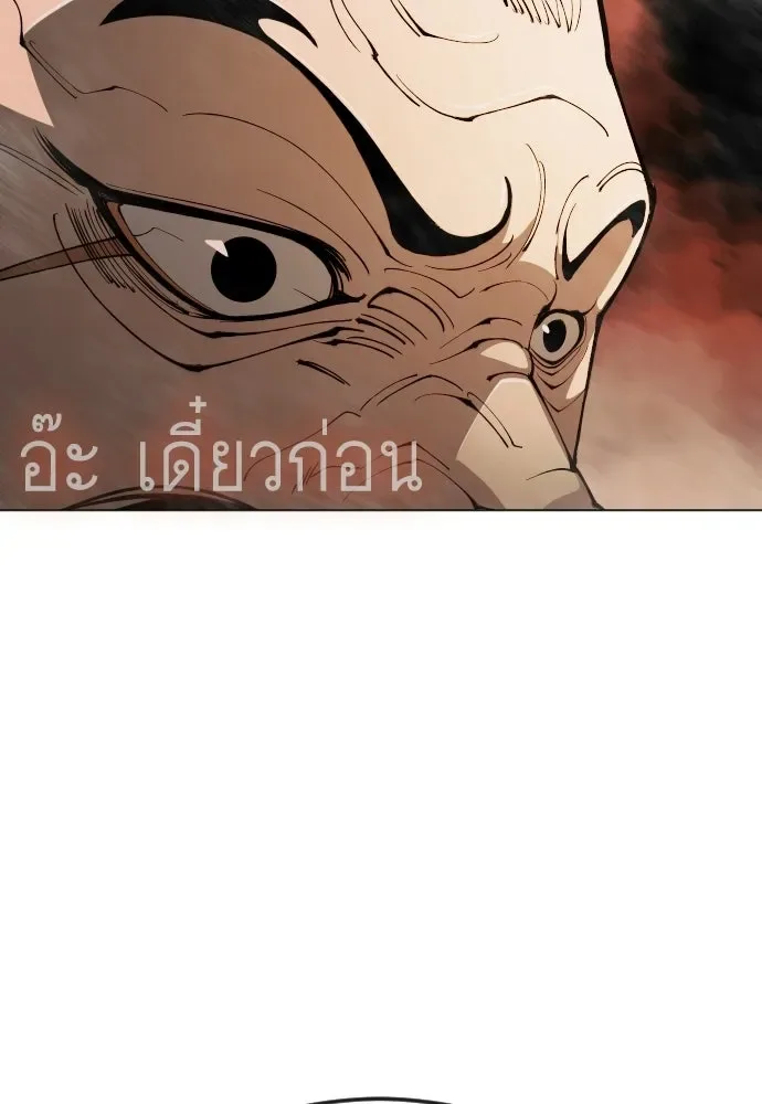 Superhuman Era ยุคแห่งยอดมนุษย์ ตอนที่ 207 หน้า 175