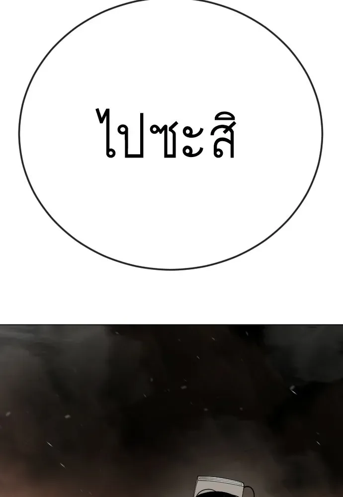 Superhuman Era ยุคแห่งยอดมนุษย์ ตอนที่ 207 หน้า 176
