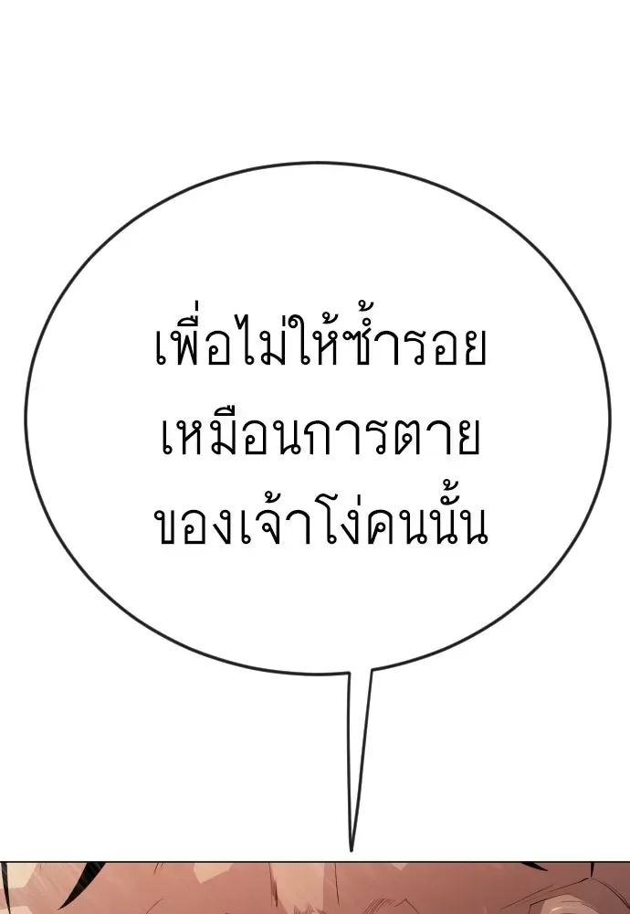 Superhuman Era ยุคแห่งยอดมนุษย์ ตอนที่ 207 หน้า 178