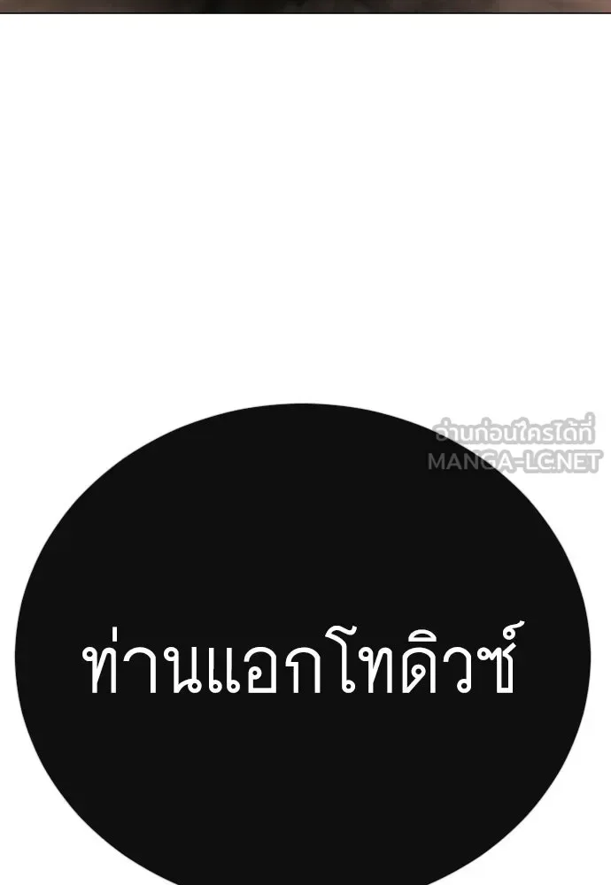 Superhuman Era ยุคแห่งยอดมนุษย์ ตอนที่ 207 หน้า 189