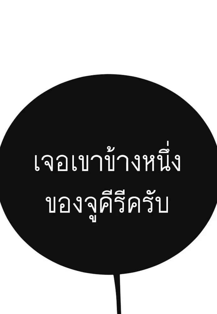 Superhuman Era ยุคแห่งยอดมนุษย์ ตอนที่ 207 หน้า 194