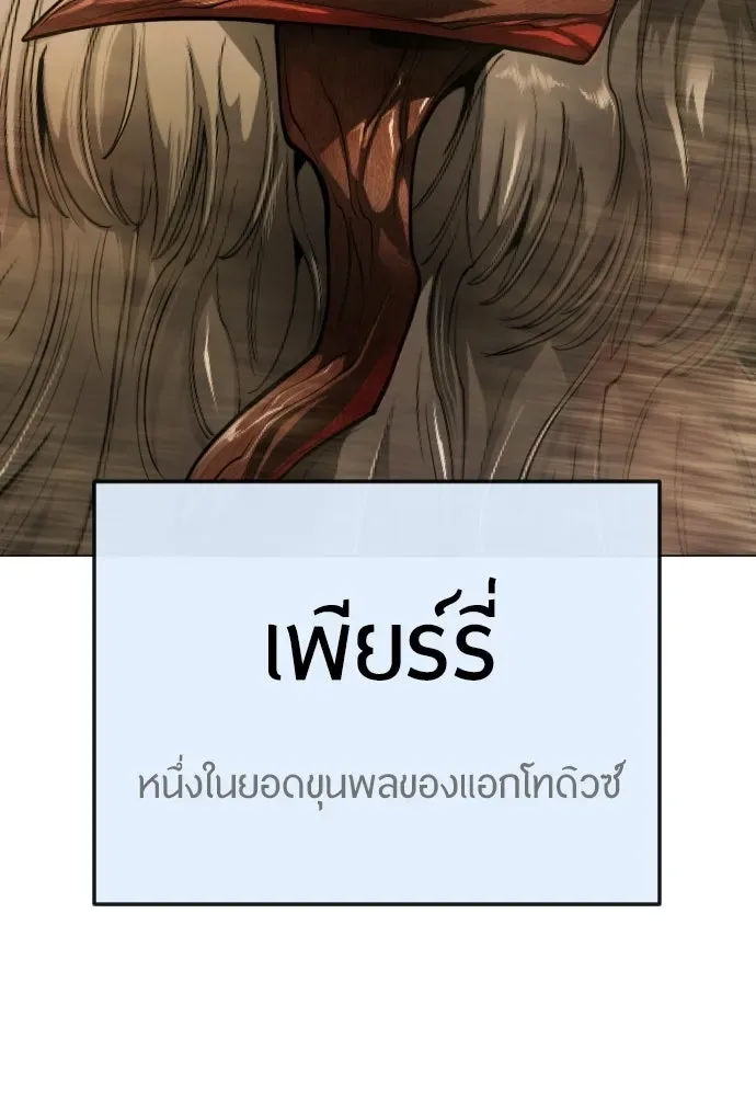 Superhuman Era ยุคแห่งยอดมนุษย์ ตอนที่ 207 หน้า 196