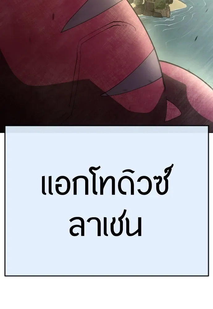 Superhuman Era ยุคแห่งยอดมนุษย์ ตอนที่ 207 หน้า 199