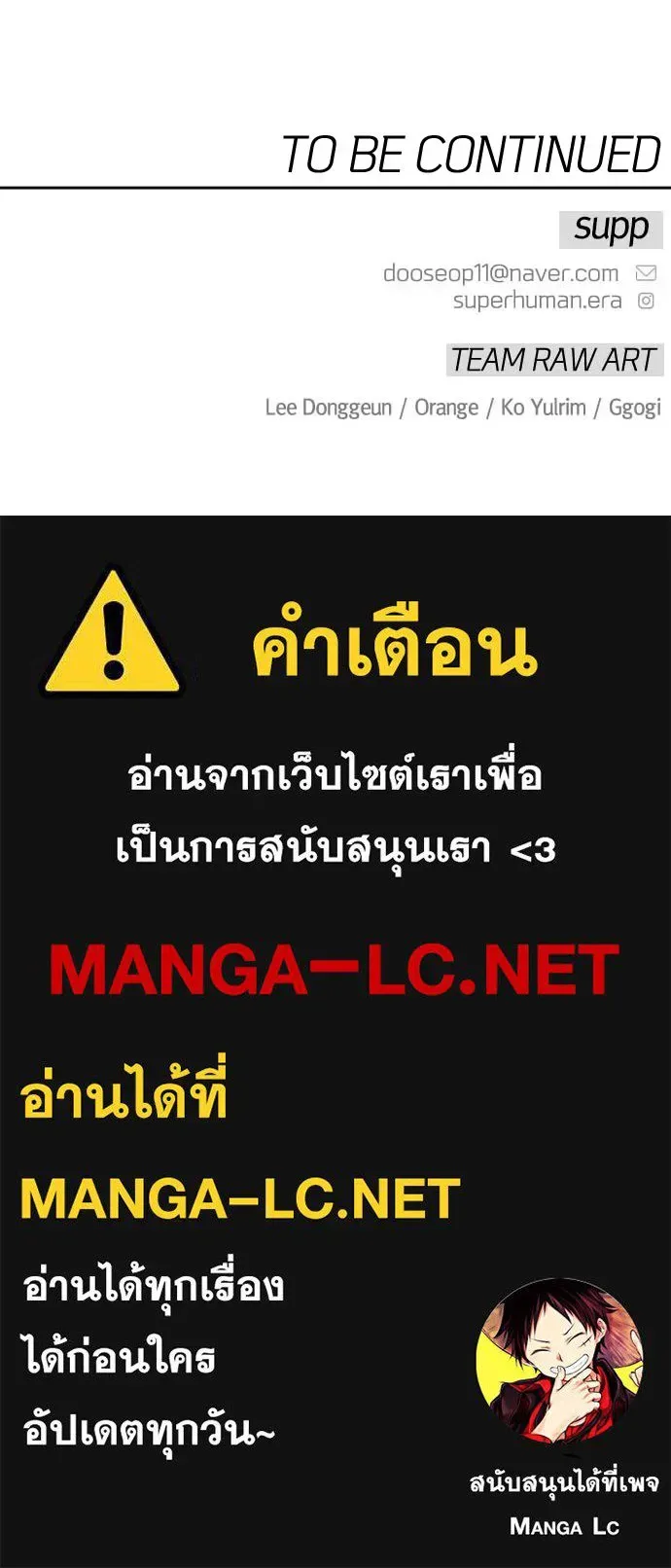 Superhuman Era ยุคแห่งยอดมนุษย์ ตอนที่ 207 หน้า 200
