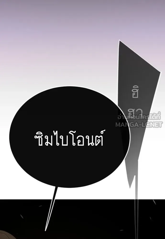 Superhuman Era ยุคแห่งยอดมนุษย์ ตอนที่ 207 หน้า 21