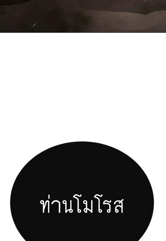 Superhuman Era ยุคแห่งยอดมนุษย์ ตอนที่ 207 หน้า 23