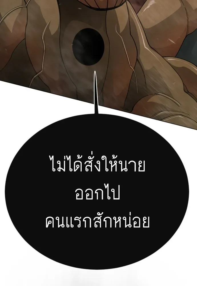 Superhuman Era ยุคแห่งยอดมนุษย์ ตอนที่ 207 หน้า 25