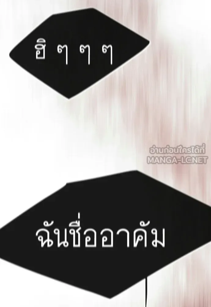 Superhuman Era ยุคแห่งยอดมนุษย์ ตอนที่ 207 หน้า 3