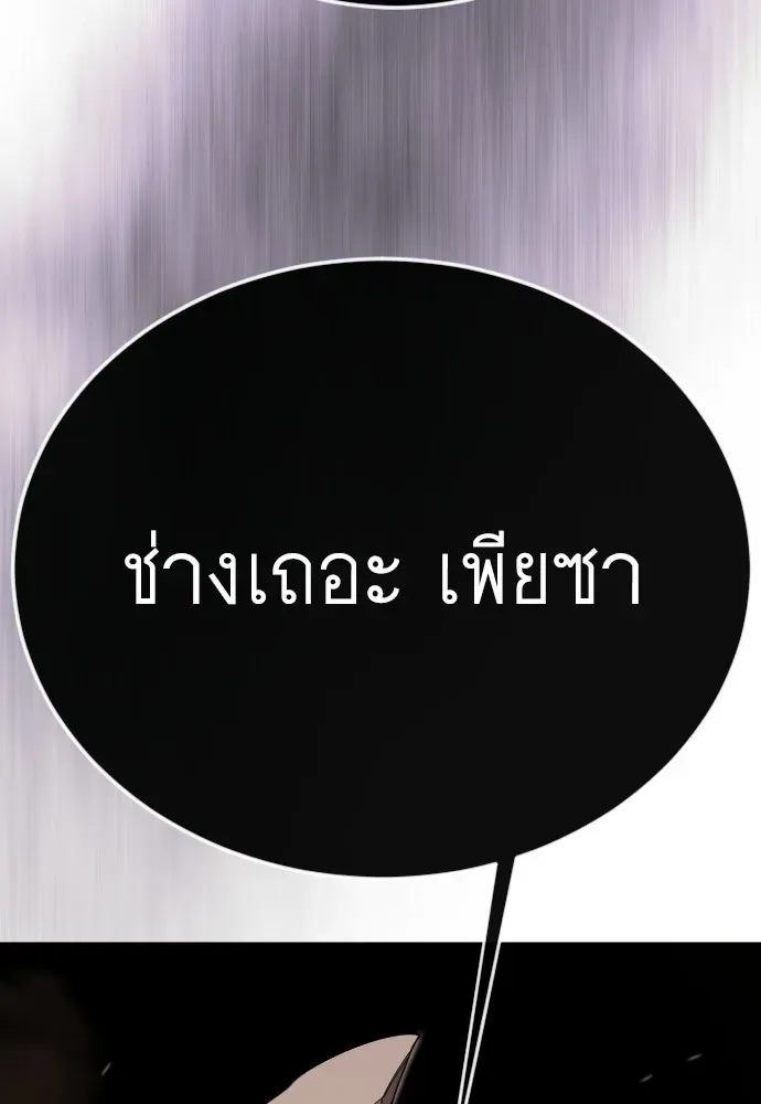 Superhuman Era ยุคแห่งยอดมนุษย์ ตอนที่ 207 หน้า 31
