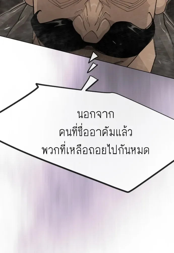 Superhuman Era ยุคแห่งยอดมนุษย์ ตอนที่ 207 หน้า 46