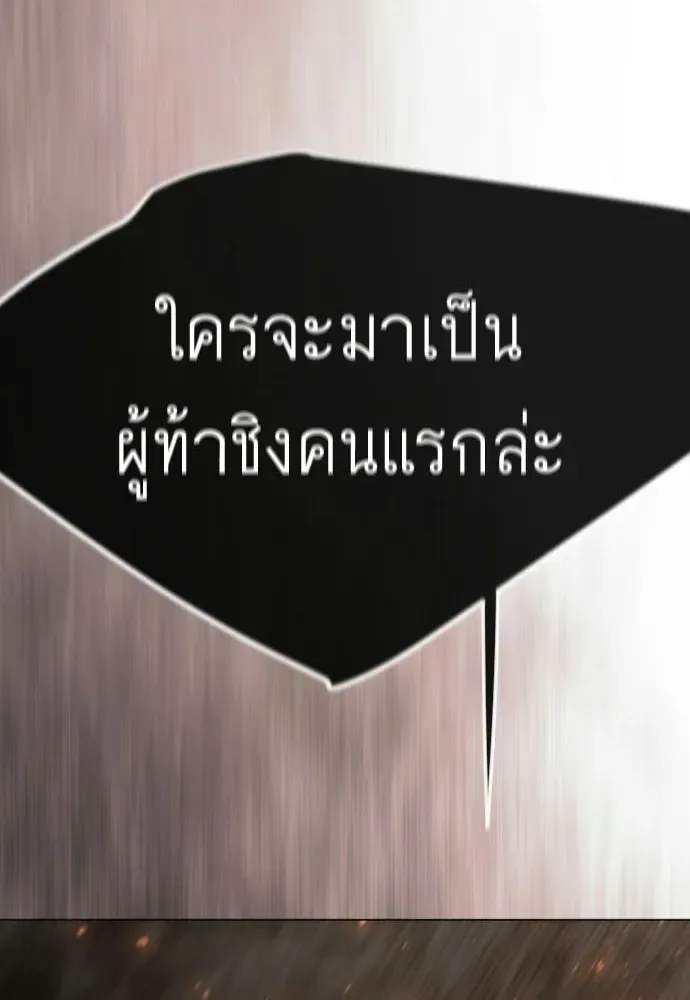 Superhuman Era ยุคแห่งยอดมนุษย์ ตอนที่ 207 หน้า 5