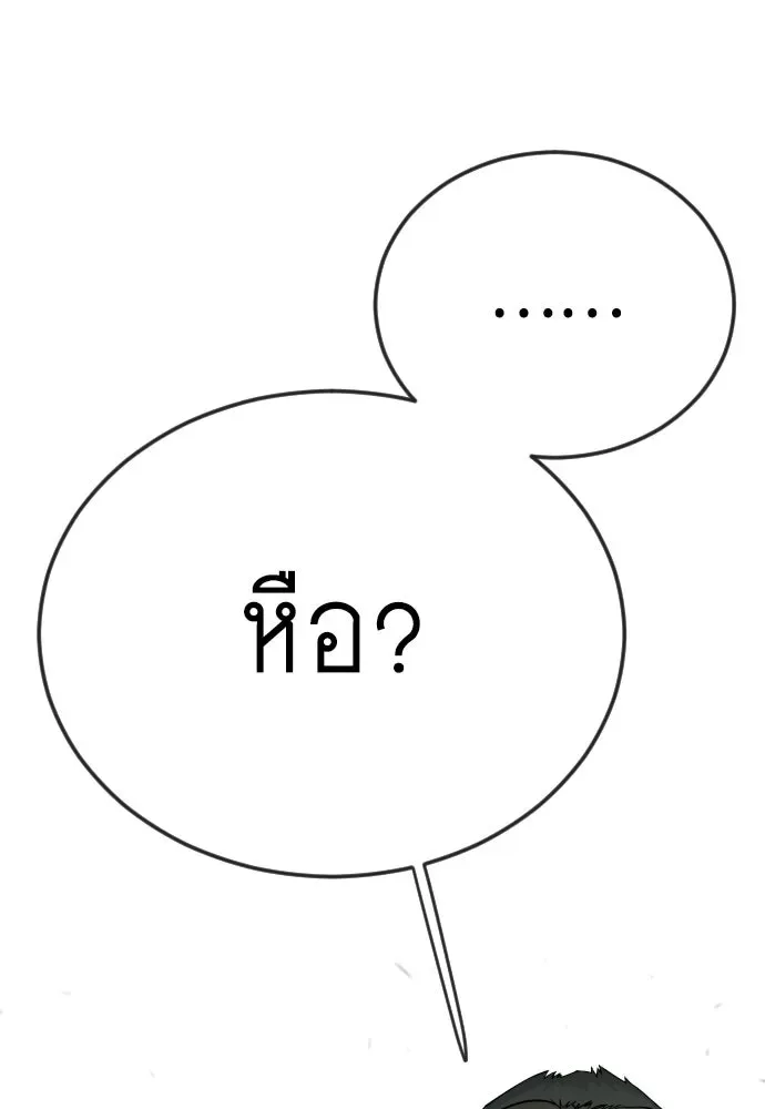 Superhuman Era ยุคแห่งยอดมนุษย์ ตอนที่ 207 หน้า 53