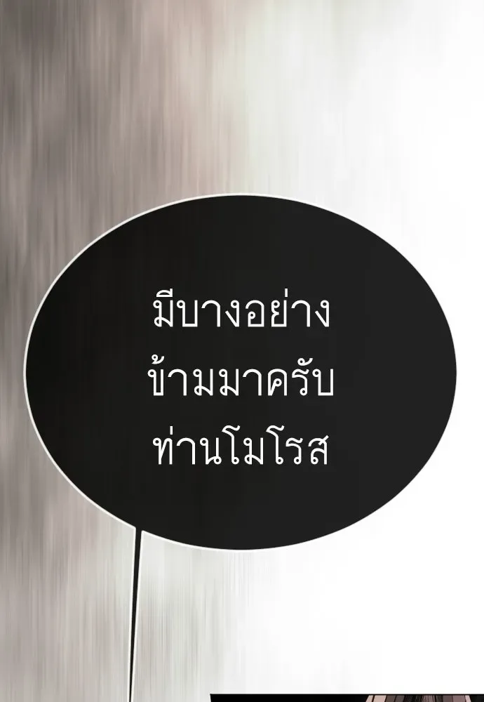 Superhuman Era ยุคแห่งยอดมนุษย์ ตอนที่ 207 หน้า 68