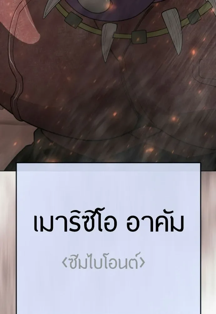 Superhuman Era ยุคแห่งยอดมนุษย์ ตอนที่ 207 หน้า 7