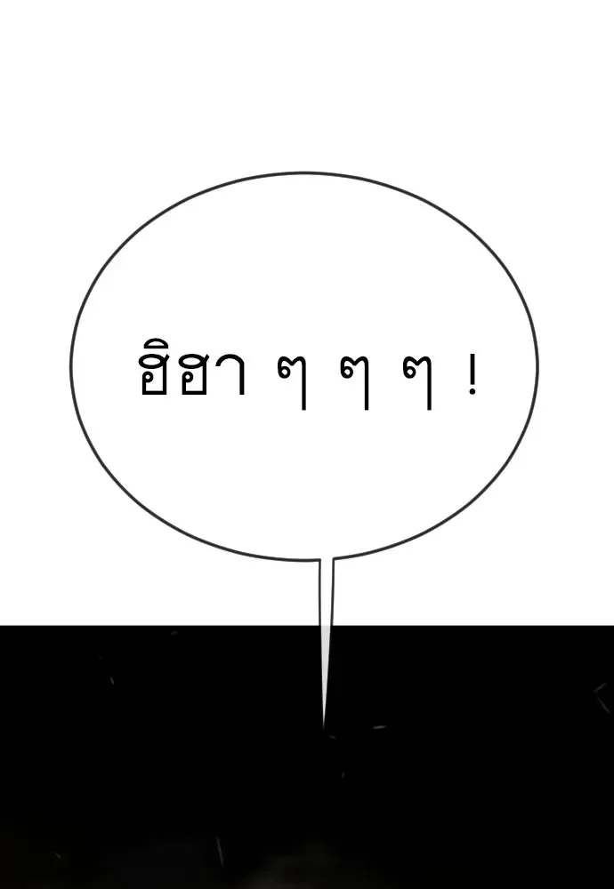 Superhuman Era ยุคแห่งยอดมนุษย์ ตอนที่ 207 หน้า 71