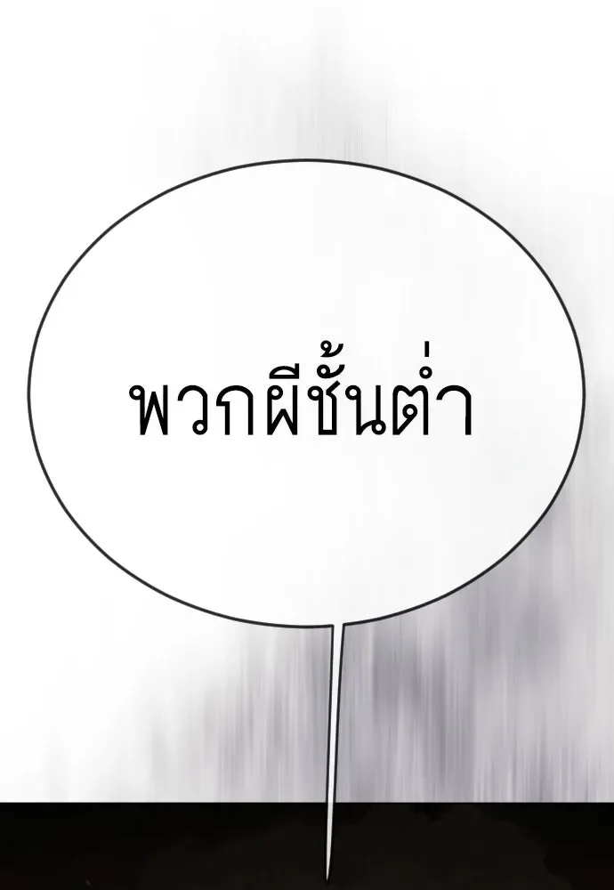 Superhuman Era ยุคแห่งยอดมนุษย์ ตอนที่ 207 หน้า 73