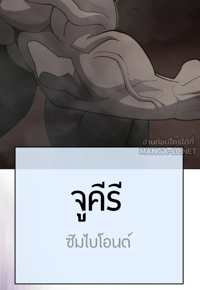 Superhuman Era ยุคแห่งยอดมนุษย์ ตอนที่ 207 หน้า 84