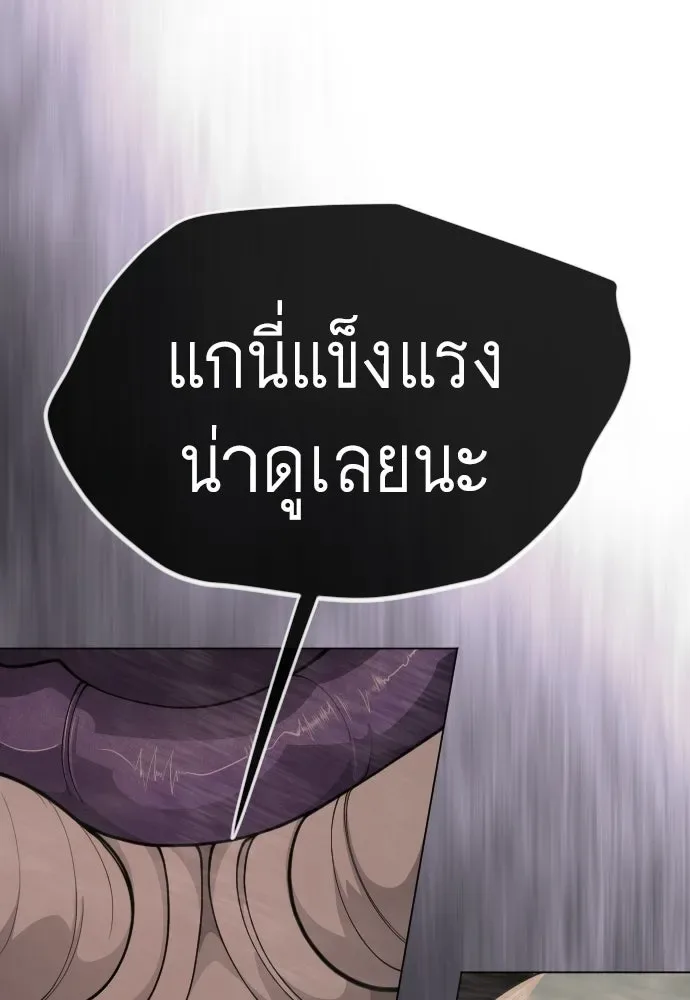 Superhuman Era ยุคแห่งยอดมนุษย์ ตอนที่ 207 หน้า 85