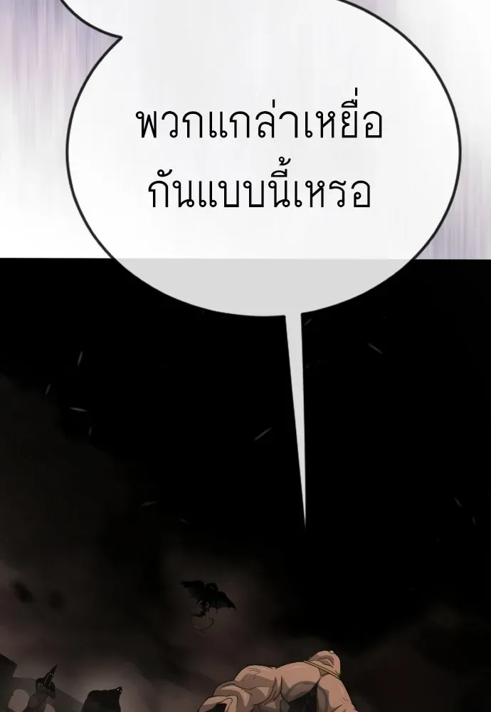 Superhuman Era ยุคแห่งยอดมนุษย์ ตอนที่ 207 หน้า 89
