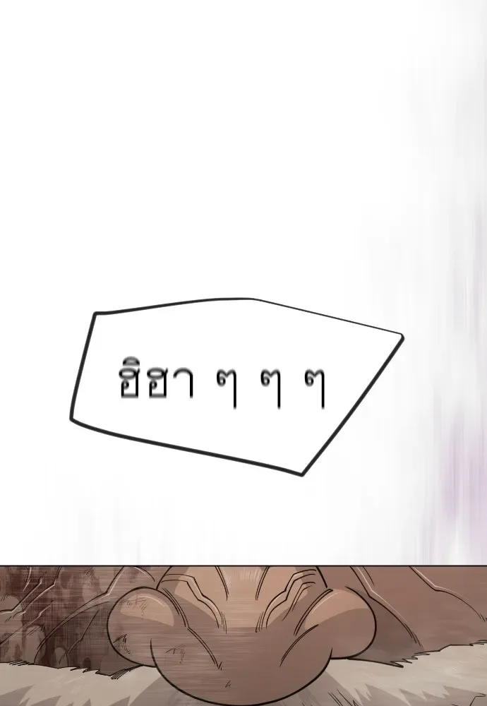 Superhuman Era ยุคแห่งยอดมนุษย์ ตอนที่ 207 หน้า 91