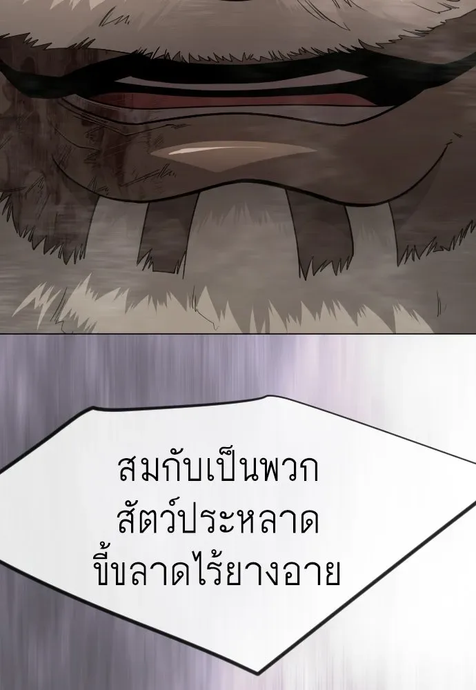 Superhuman Era ยุคแห่งยอดมนุษย์ ตอนที่ 207 หน้า 92