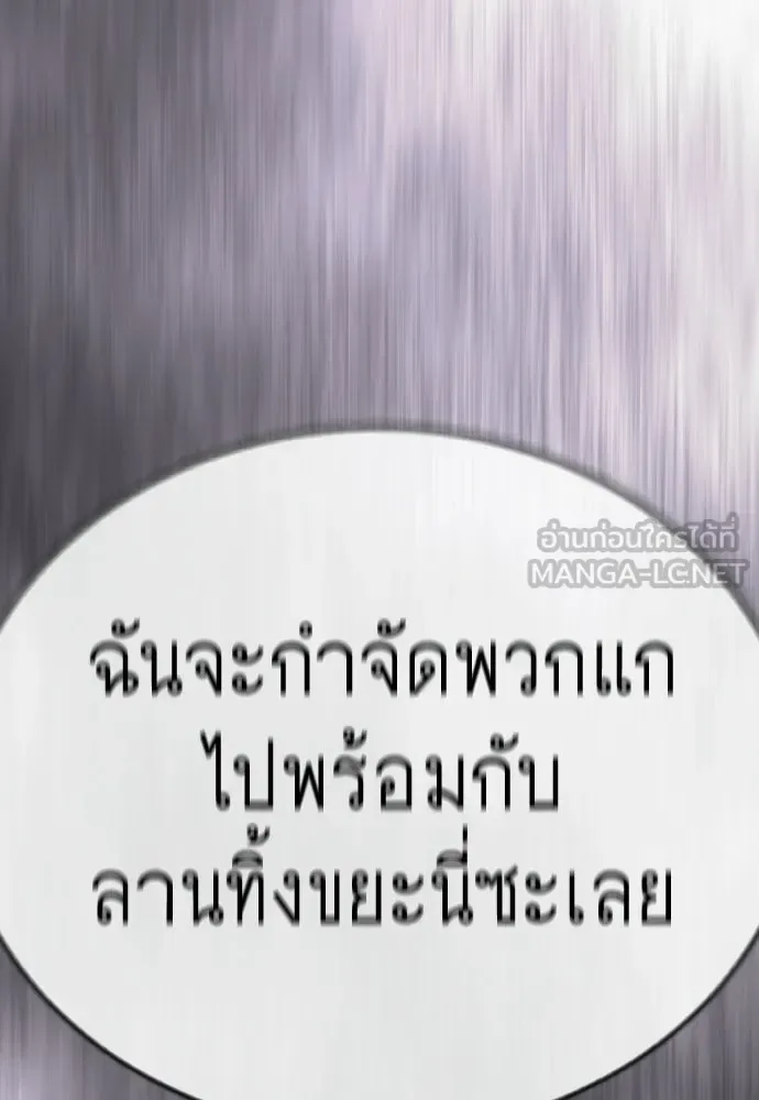 Superhuman Era ยุคแห่งยอดมนุษย์ ตอนที่ 207 หน้า 93