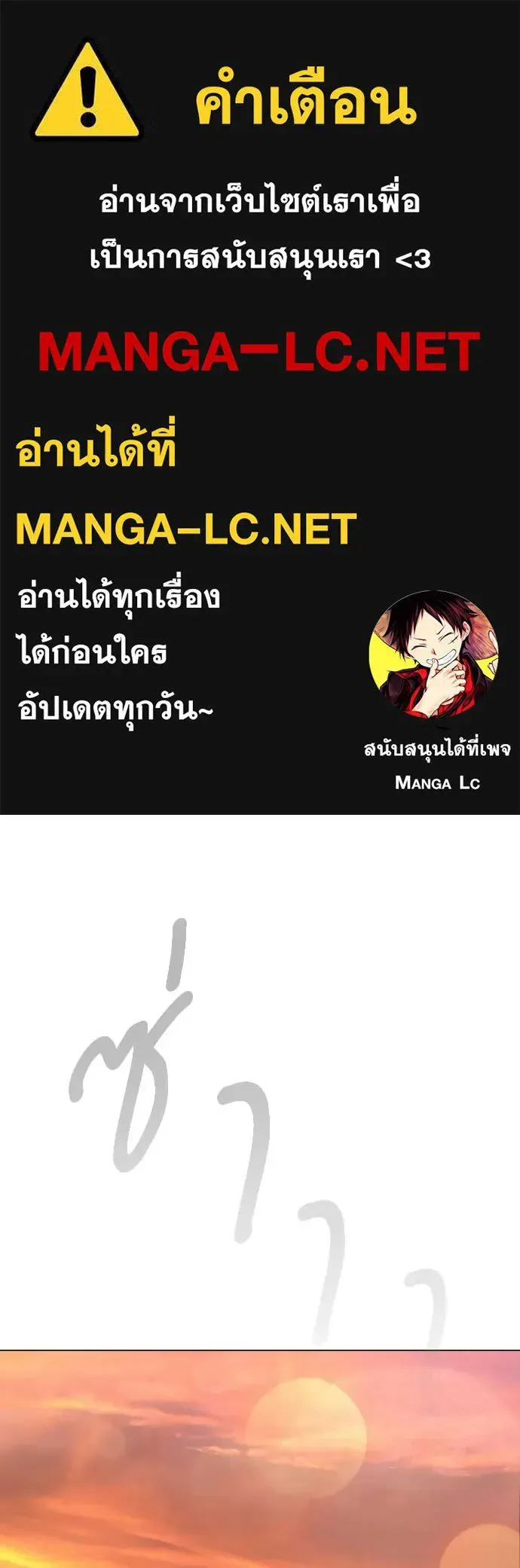 Superhuman Era ยุคแห่งยอดมนุษย์ ตอนที่ 208 หน้า 1