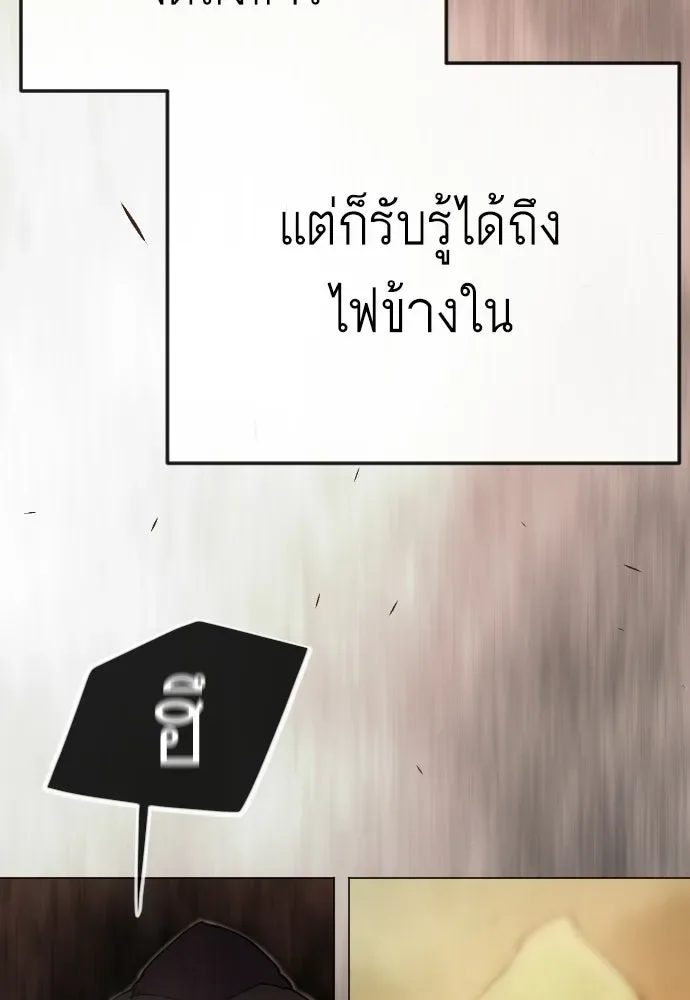 Superhuman Era ยุคแห่งยอดมนุษย์ ตอนที่ 208 หน้า 104