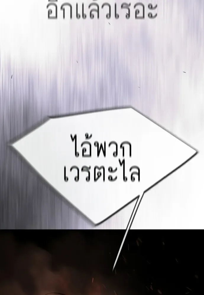 Superhuman Era ยุคแห่งยอดมนุษย์ ตอนที่ 208 หน้า 109