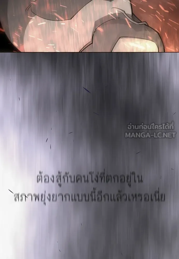 Superhuman Era ยุคแห่งยอดมนุษย์ ตอนที่ 208 หน้า 111