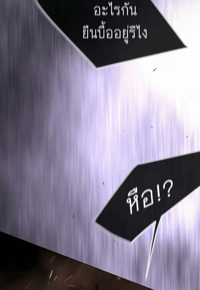 Superhuman Era ยุคแห่งยอดมนุษย์ ตอนที่ 208 หน้า 118