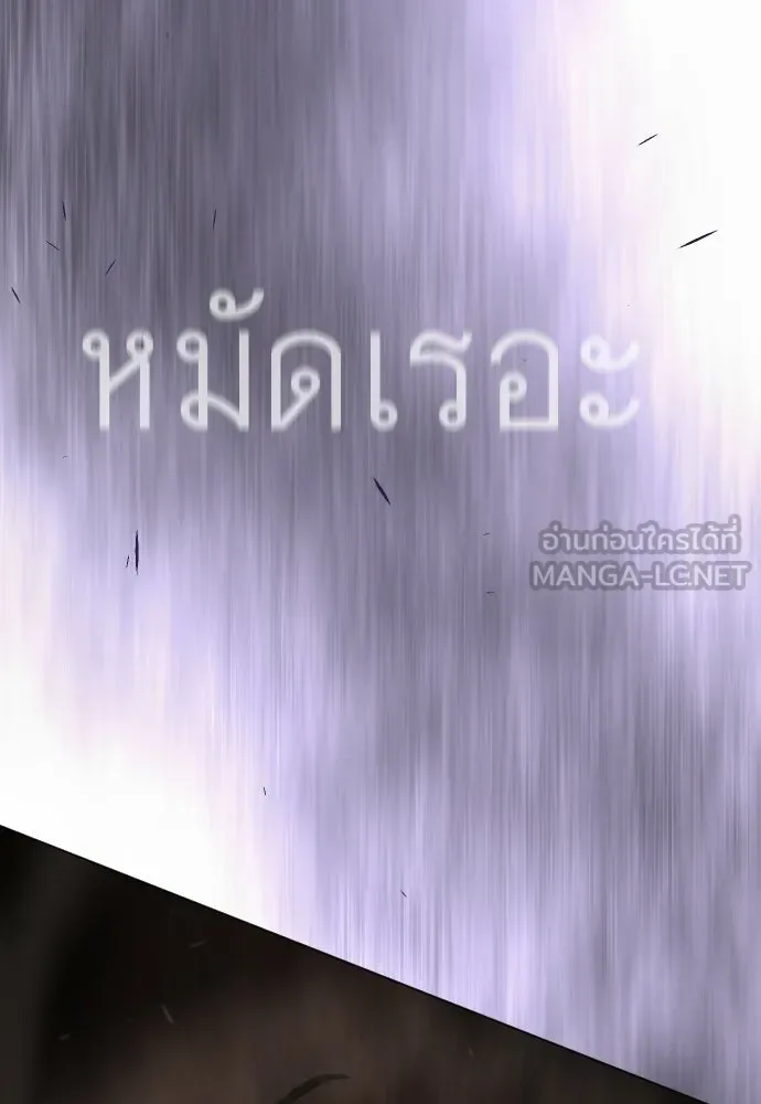 Superhuman Era ยุคแห่งยอดมนุษย์ ตอนที่ 208 หน้า 123