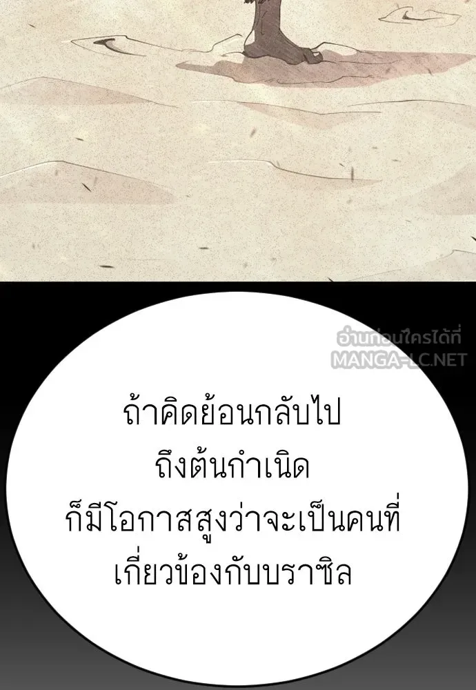 Superhuman Era ยุคแห่งยอดมนุษย์ ตอนที่ 208 หน้า 171
