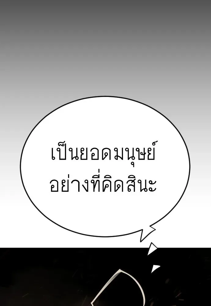 Superhuman Era ยุคแห่งยอดมนุษย์ ตอนที่ 208 หน้า 172
