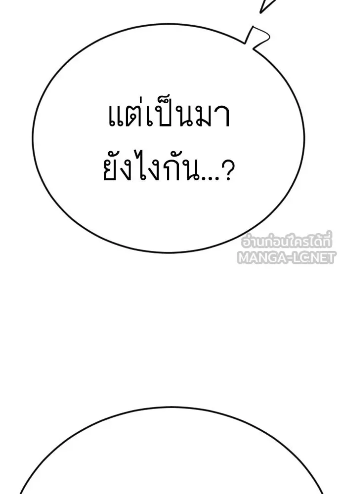 Superhuman Era ยุคแห่งยอดมนุษย์ ตอนที่ 208 หน้า 174