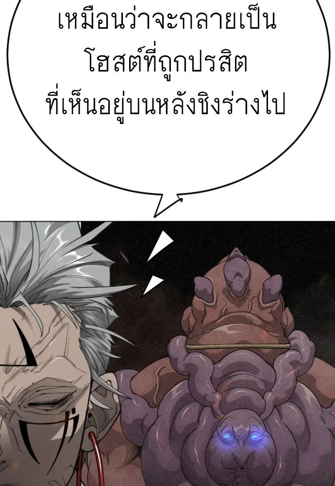 Superhuman Era ยุคแห่งยอดมนุษย์ ตอนที่ 208 หน้า 175