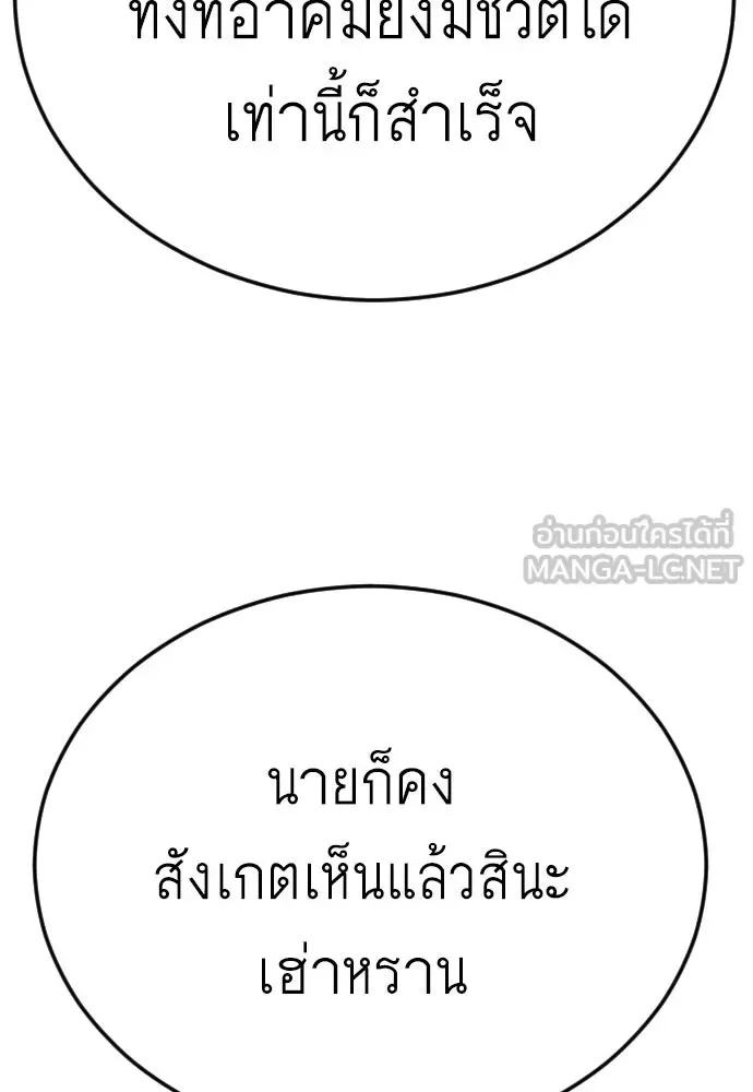 Superhuman Era ยุคแห่งยอดมนุษย์ ตอนที่ 208 หน้า 177