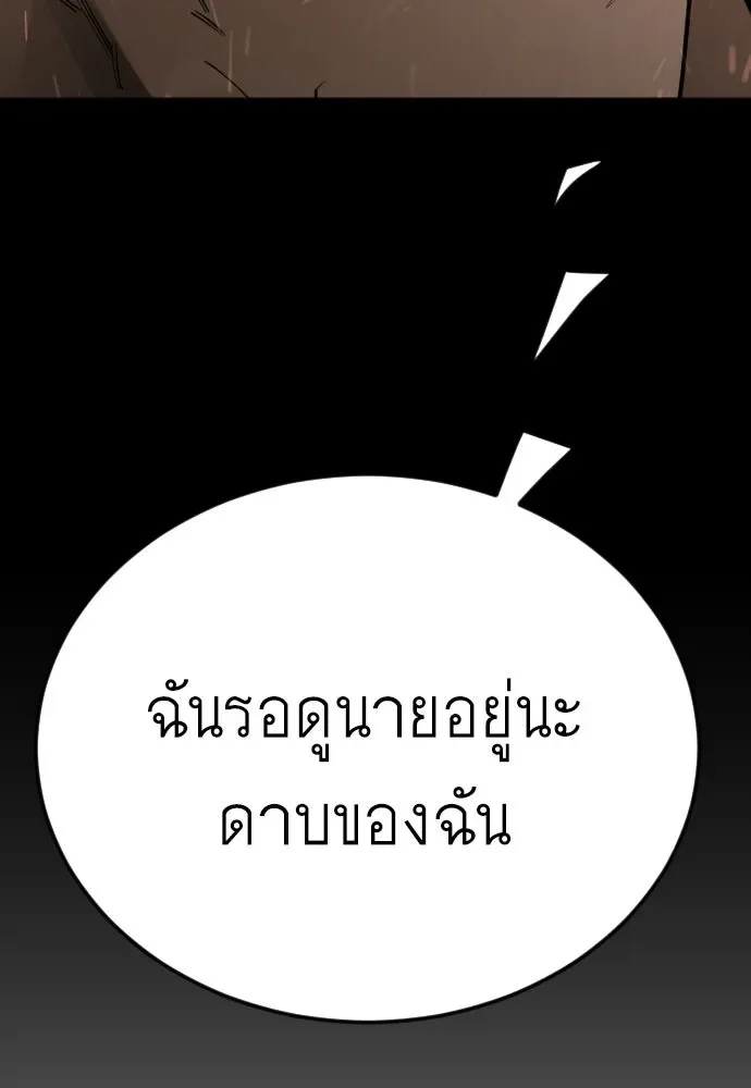 Superhuman Era ยุคแห่งยอดมนุษย์ ตอนที่ 208 หน้า 179
