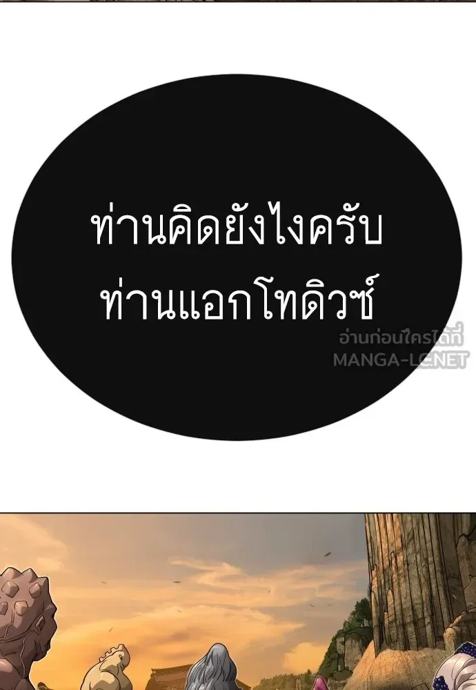Superhuman Era ยุคแห่งยอดมนุษย์ ตอนที่ 208 หน้า 21