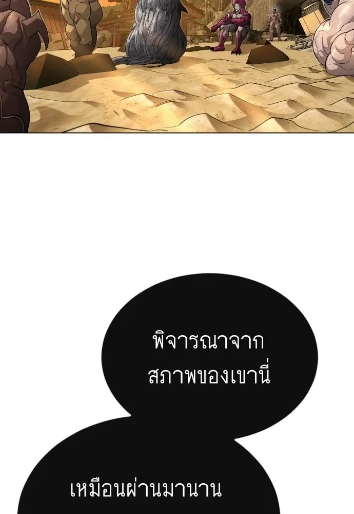 Superhuman Era ยุคแห่งยอดมนุษย์ ตอนที่ 208 หน้า 22