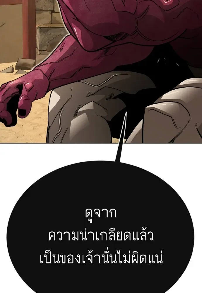 Superhuman Era ยุคแห่งยอดมนุษย์ ตอนที่ 208 หน้า 28