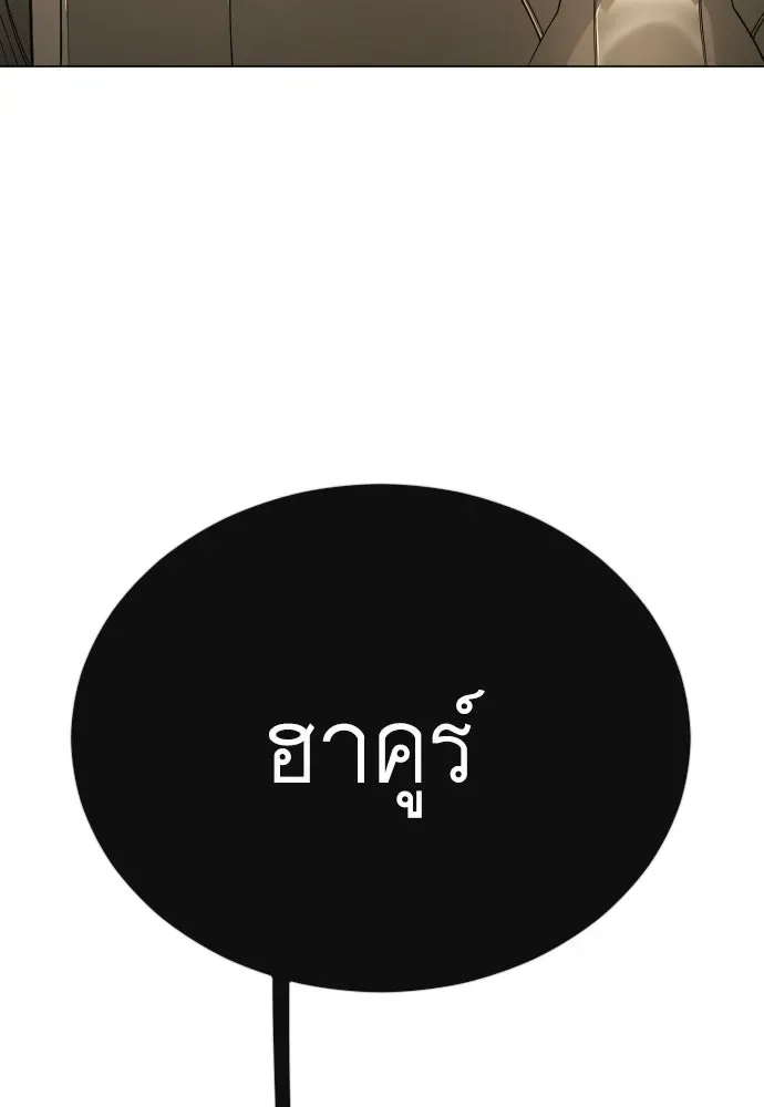 Superhuman Era ยุคแห่งยอดมนุษย์ ตอนที่ 208 หน้า 35