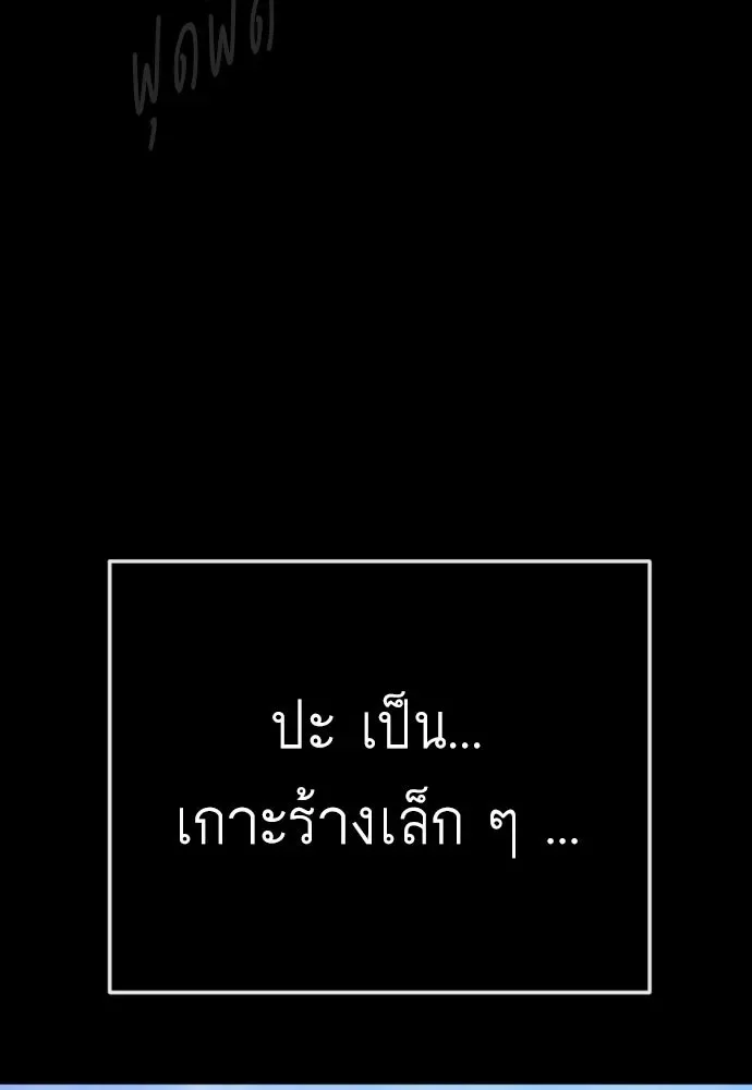 Superhuman Era ยุคแห่งยอดมนุษย์ ตอนที่ 208 หน้า 49