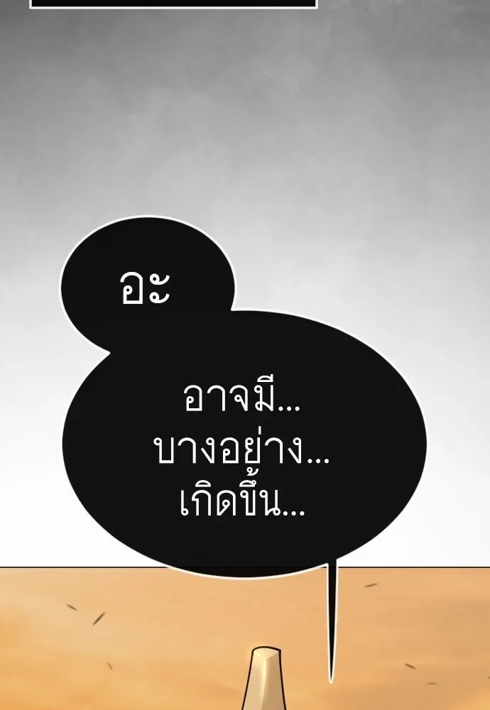 Superhuman Era ยุคแห่งยอดมนุษย์ ตอนที่ 208 หน้า 52